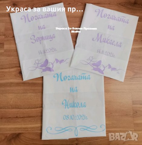 Месал за разчупване на питката с името на детето и датата на празника за бебешка погача 