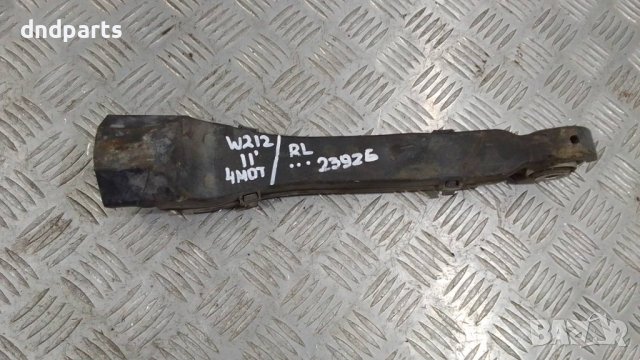 Носач Mercedes E250 CDI W212 2011г.4Matic(заден ляв)	