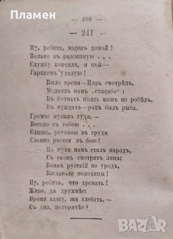 Най-нова народна песнопойка : С 241 български и руски народни песни Стоянъ Мариновъ /1881/, снимка 5 - Антикварни и старинни предмети - 44100052
