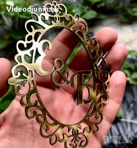 Гравирани инициали за украса и декорация