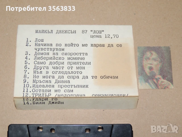 Майкъл Джексън - аудио  касета, снимка 3 - Аудио касети - 51417904