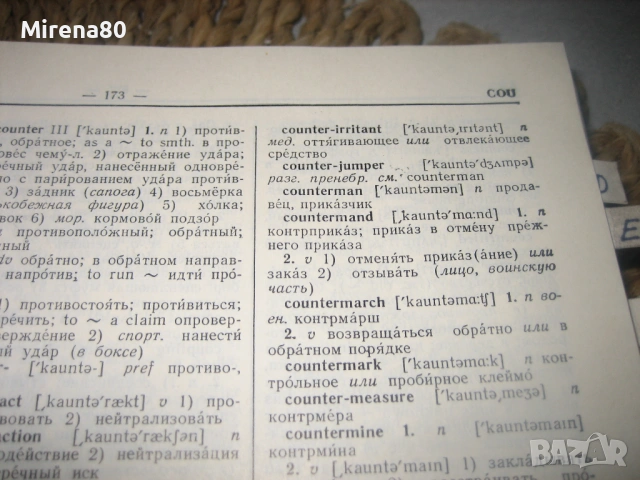 Англо-русский словарь - 1981 г. , снимка 5 - Чуждоезиково обучение, речници - 53540047
