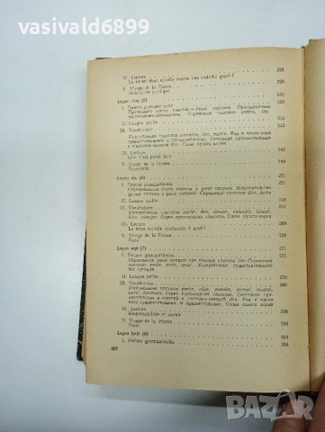 Самоучител по френски език , снимка 11 - Чуждоезиково обучение, речници - 43818894