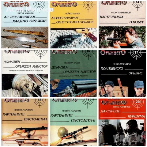 Библиотека Всичко за оръжието, снимка 2 - Списания и комикси - 49234613