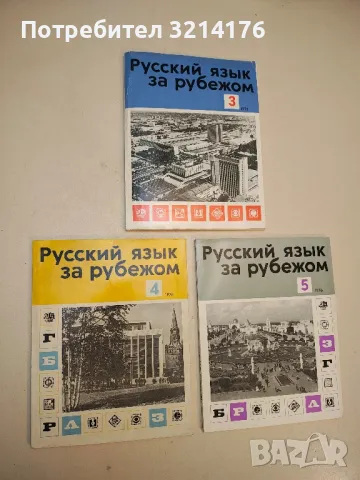Русский язык за рубежом. Бр. 1, 2, 4 / 1973 – Колектив, снимка 6 - Специализирана литература - 50402004
