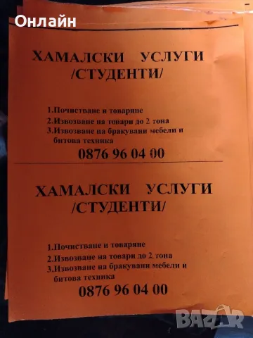 хамаслски услуги Благоевград 