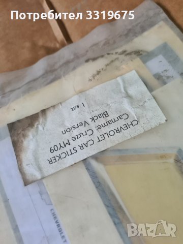 Лепенки за Шевролет Круз/Chevrolet Cruze , снимка 2 - Части - 43700430