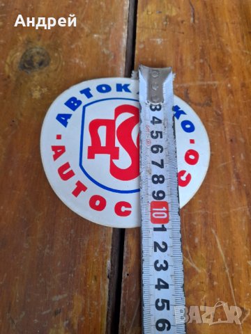 Стара лепенка Автокаско ДЗИ, снимка 2 - Антикварни и старинни предмети - 32609950