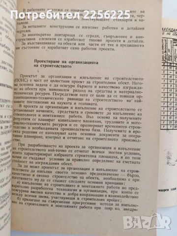 Икономика, организация и планиране на строителството, снимка 2 - Специализирана литература - 52180550