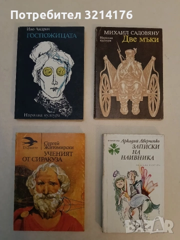 Записки на наивника - Аркадий Аверченко