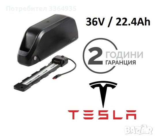 ПРОМО ЦЕНА!Батерия за електрически велосипед 36-42V/22.4Ah TESLA CELLS