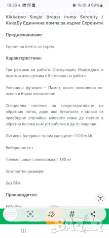 KIKKA BOO  ел.помпа за кърма единична  SERENITY, снимка 3 - Помпи за кърма - 48055229