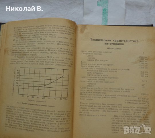 Книги инструкция за експлуатация на ретро автомобили ГаЗ М20 Победа на Руски език., снимка 5 - Специализирана литература - 36823670