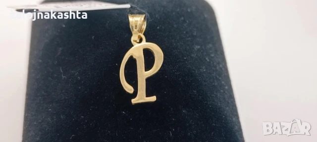 Нова Златна буква-Р-0,85гр/14кр, снимка 2 - Колиета, медальони, синджири - 51330948