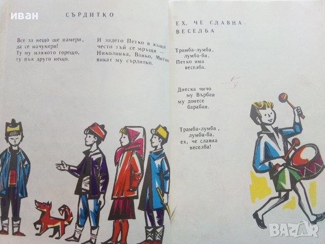 Прозорче към миналото - Чичо Стоян,Цоньо Калчев - 1972г., снимка 4 - Детски книжки - 43091448