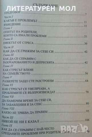 Наръчник за оцеляване на родители... от стреса. Дейвид Хаслам 2001 г., снимка 2 - Други - 32283567