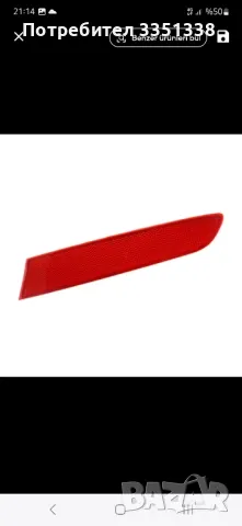 продавам светлоотразител  за броня на бмв х3 2012 ф25. Десен