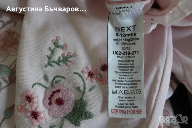 Комплект бебешки гащеризончета - пижамки Next (9-12), снимка 15 - Бебешки гащеризони - 50114183