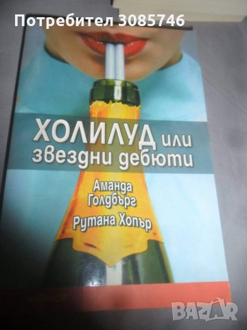 Холивуд или звездни дебюти