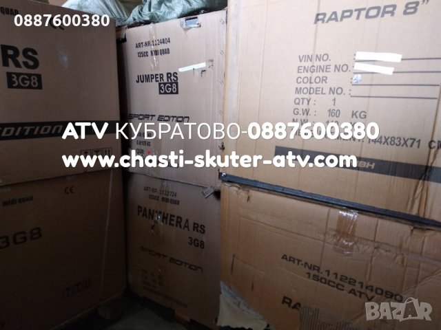 АТВ/ATVта НАЛИЧНИ на склад в КУБРАТОВО- разпродажба до изчерпването на количествата, снимка 5 - Мотоциклети и мототехника - 26315535