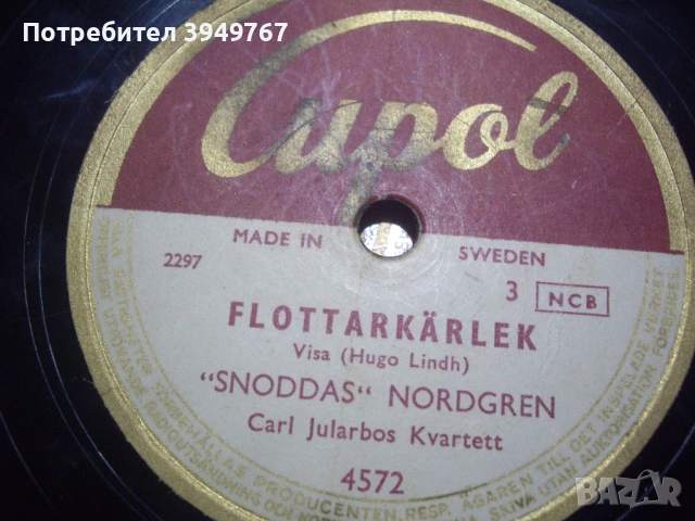 Стара бакелитова грамофонна плоча