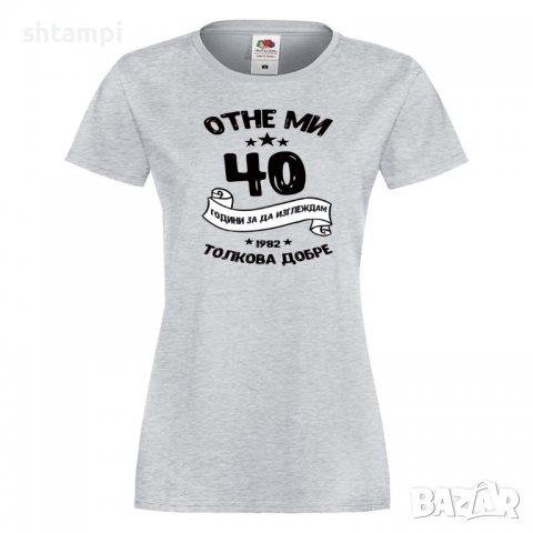 Дамска Тениска Отне ми 40 години за да изглеждам толкова добре 1982 ,Подарък,Ианенада,Празмик, снимка 6 - Тениски - 37080012