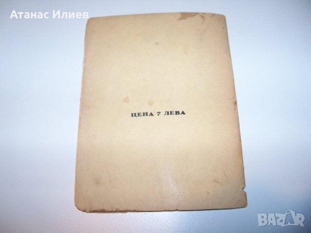 " Йога без учител " от Борис Аров, издание 1938г., снимка 11 - Специализирана литература - 38573541