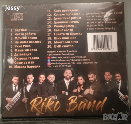 Рико Бенд - Вип концерт, снимка 2 - CD дискове - 51675609