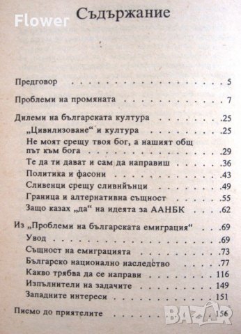 "Политика: бележки по дилемите на промяната", Атанас Славов, снимка 2 - Специализирана литература - 26392552