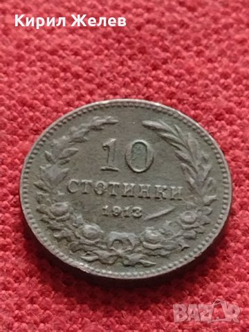 Монета 10 стотинки 1913г. Царство България за колекция декорация - 24927