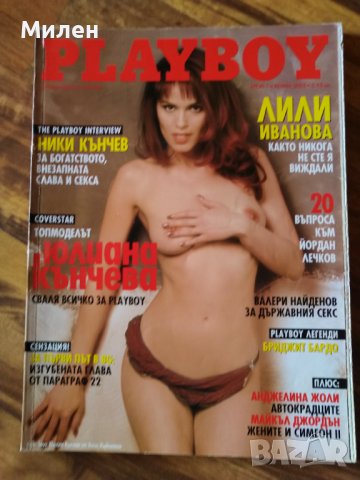 Playboy България  , снимка 4 - Други жанрове - 29215630