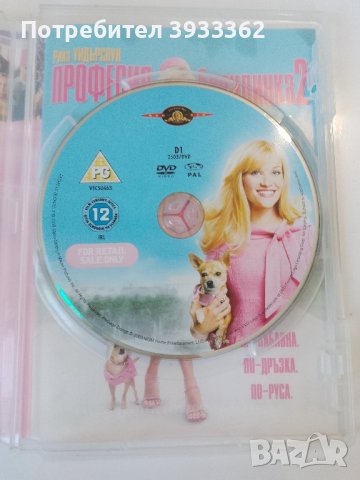 Професионална блондинка 2 DVD, снимка 4 - Друга електроника - 43551585