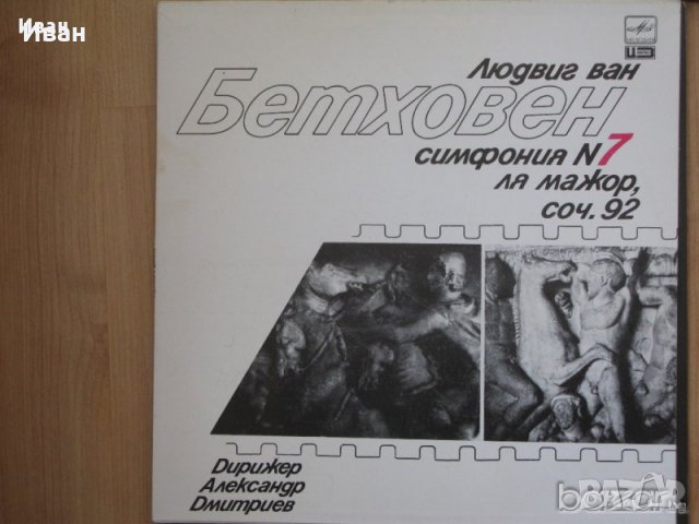 Грамофонни плочи класика - Хайдн, Хендел, Бетховен , снимка 4 - Грамофонни плочи - 13476419