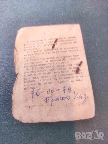 Продавам Абонаментна карта, снимка 4 - Антикварни и старинни предмети - 43245606