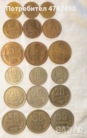 Продавам монети от 1974г. 