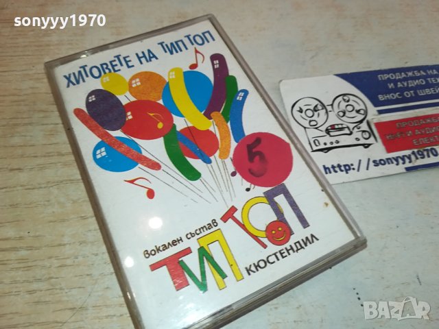 ТИП ТОП-БАЛКАНТОН ОРИГИНАЛНА КАСЕТА 2212230838, снимка 12 - Аудио касети - 43510957