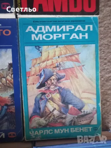 Приключенски романи Книги Литература, снимка 2 - Художествена литература - 49147007