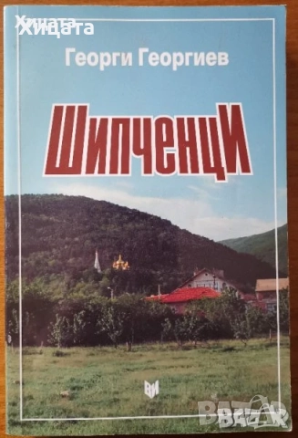 Николова;Генов;Минчев;Долината на розите;Казанлъшката гробница;България атлас;200 невероятни места, снимка 12 - Енциклопедии, справочници - 20056792