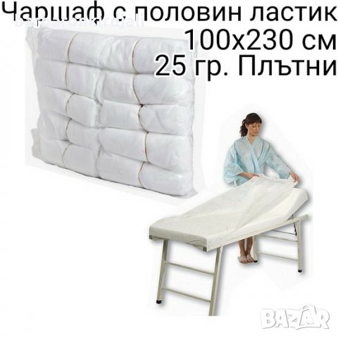 Чаршаф с цял ластик за кушетка  (плътен)