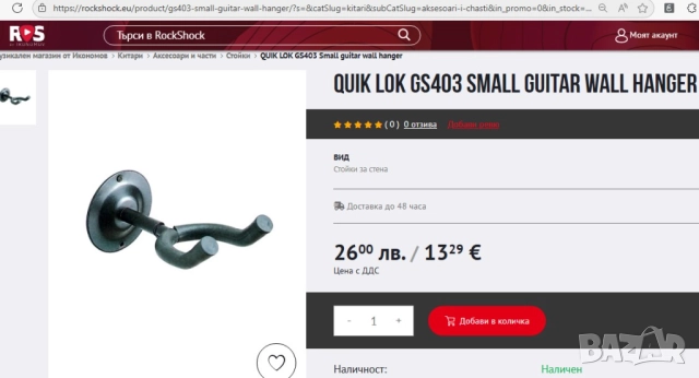 Стойка за китара за стена, закачалка луксозна омекотена QUIK LOK GS403, снимка 4 - Китари - 51921254