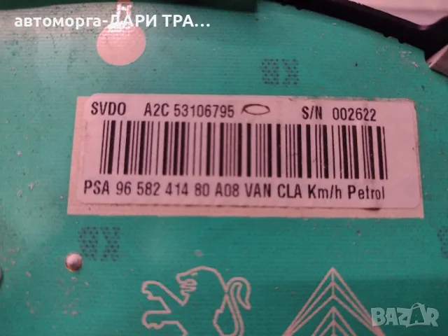 Табло уредно ( километраж)за Пежо 1007 Бензин 2005, снимка 3 - Части - 49760493