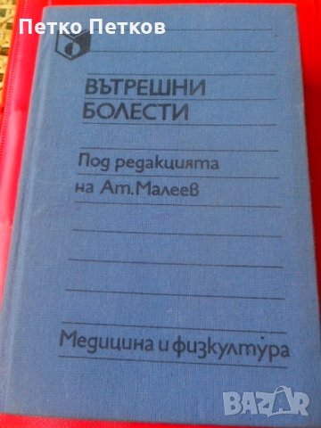 Учебници по медицина