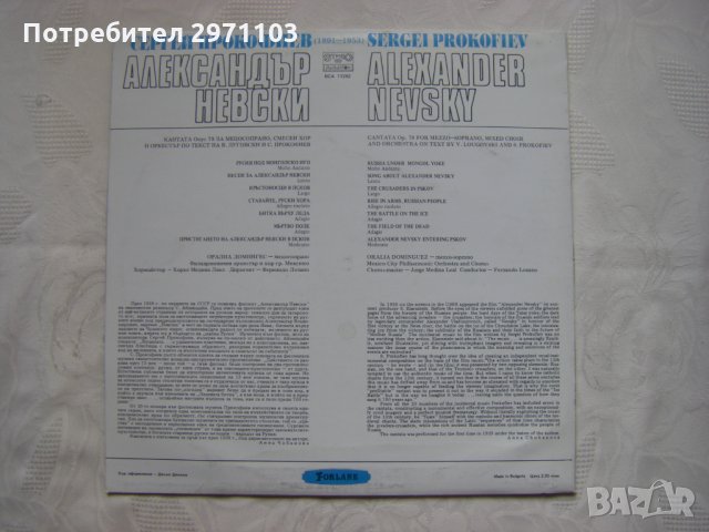 ВСА 11252 - Сергей Прокофиев. Александър Невски, кантата, оп. 78., снимка 4 - Грамофонни плочи - 35239593
