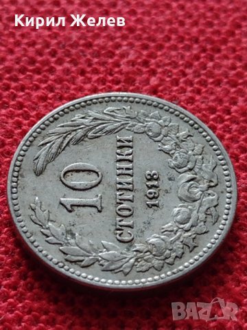 Монета 10 стотинки 1913г. Царство България за колекция - 25041, снимка 4 - Нумизматика и бонистика - 35102253