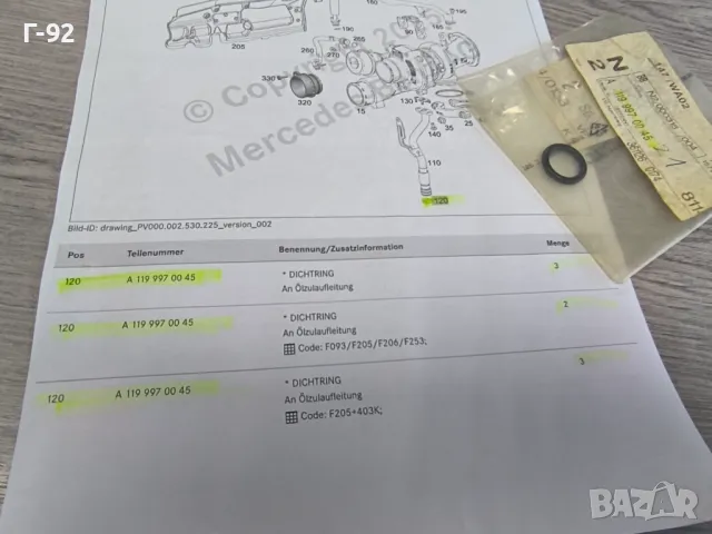 A1199970045**NEU**MERCEDES-BENZ**УПЛЪТНИТЕЛ ЗА ДВИГАТЕЛ, снимка 3 - Части - 50075049