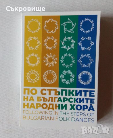 Книги по лингвистика, етнография, история, филология, краезнание, снимка 2 - Специализирана литература - 27954877