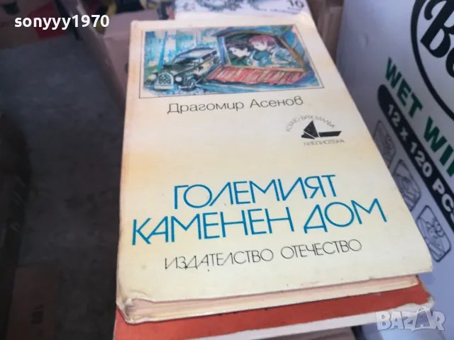 ГОЛЕМИЯТ КАМЕНЕН ДОМ 1302251506