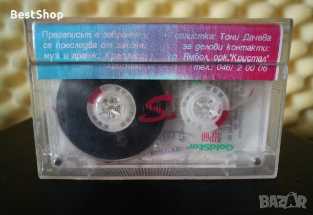 Оркестър Кристал гр.Ямбол - Робиня съм твоя ( 2 - ра обложка ), снимка 2 - Аудио касети - 28974711