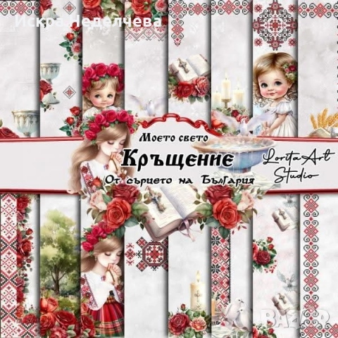 Картички Шевица , снимка 3 - Други - 52861465