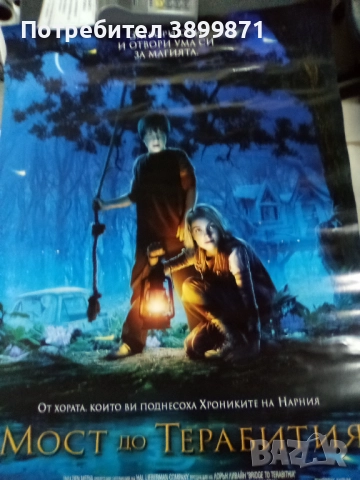 Продавам плакати цена 10 лева, снимка 11 - DVD филми - 52189215